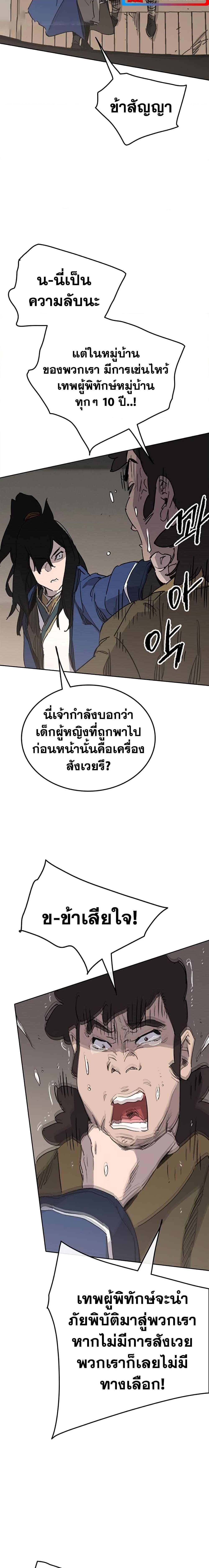 The Undefeatable Swordsman Chap 148 - Next Chap 149