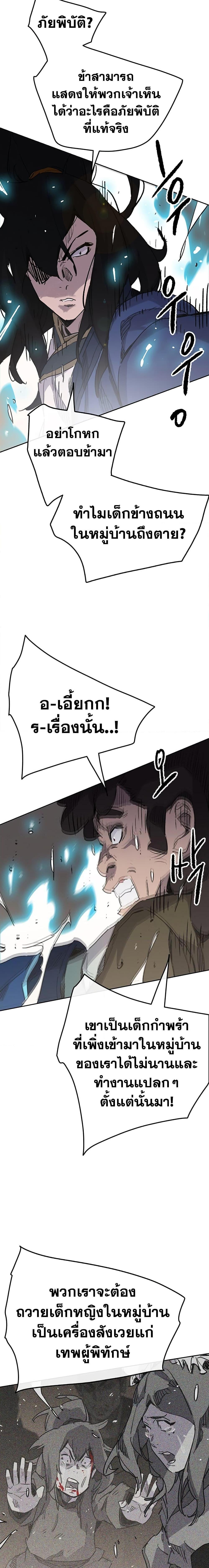 The Undefeatable Swordsman Chap 148 - Next Chap 149