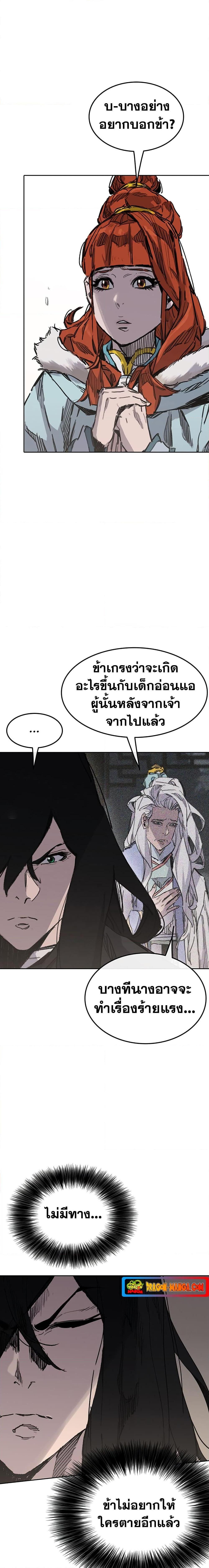 The Undefeatable Swordsman Chap 148 - Next Chap 149