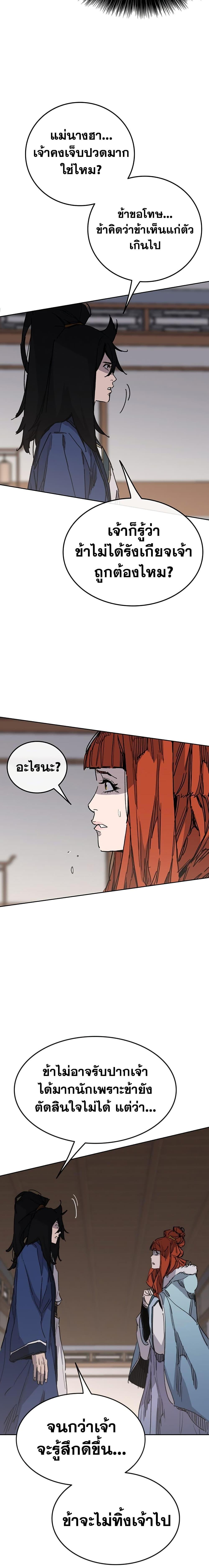 The Undefeatable Swordsman Chap 148 - Next Chap 149
