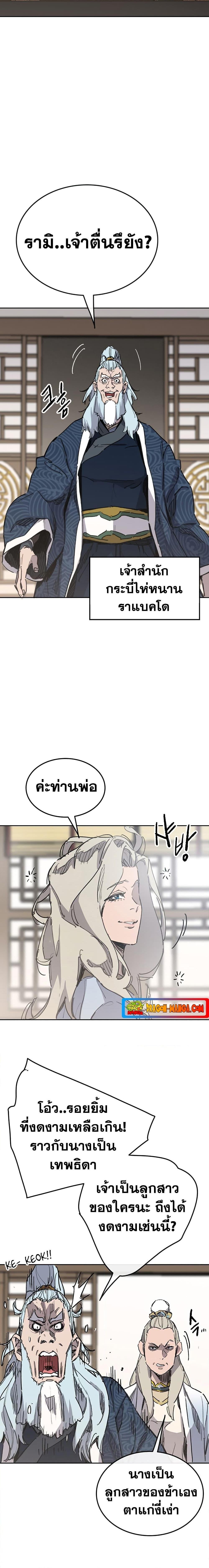 The Undefeatable Swordsman Chap 148 - Next Chap 149