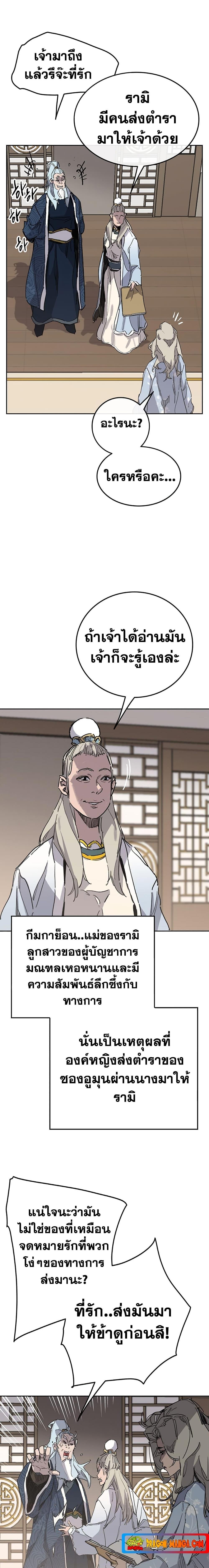The Undefeatable Swordsman Chap 148 - Next Chap 149