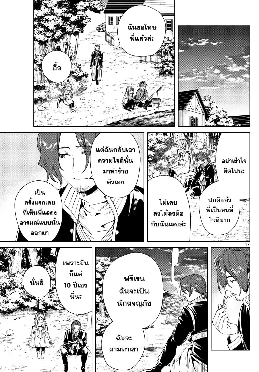 Sousou no Frieren – คําอธิษฐานในวันที่จากลา Chap 28 - Next Chap 29