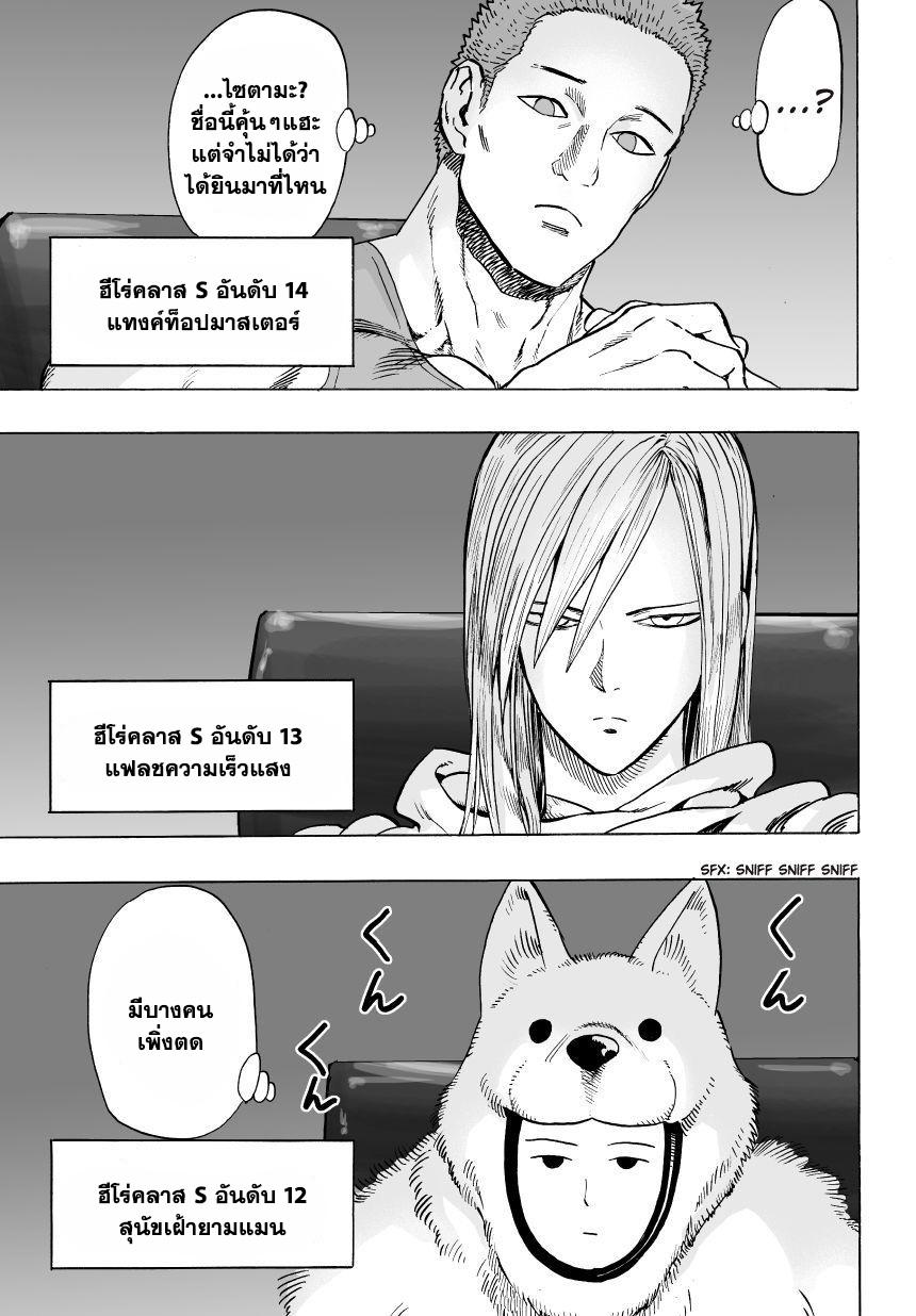 One Punch Man Chap 29 - Next Chap 30