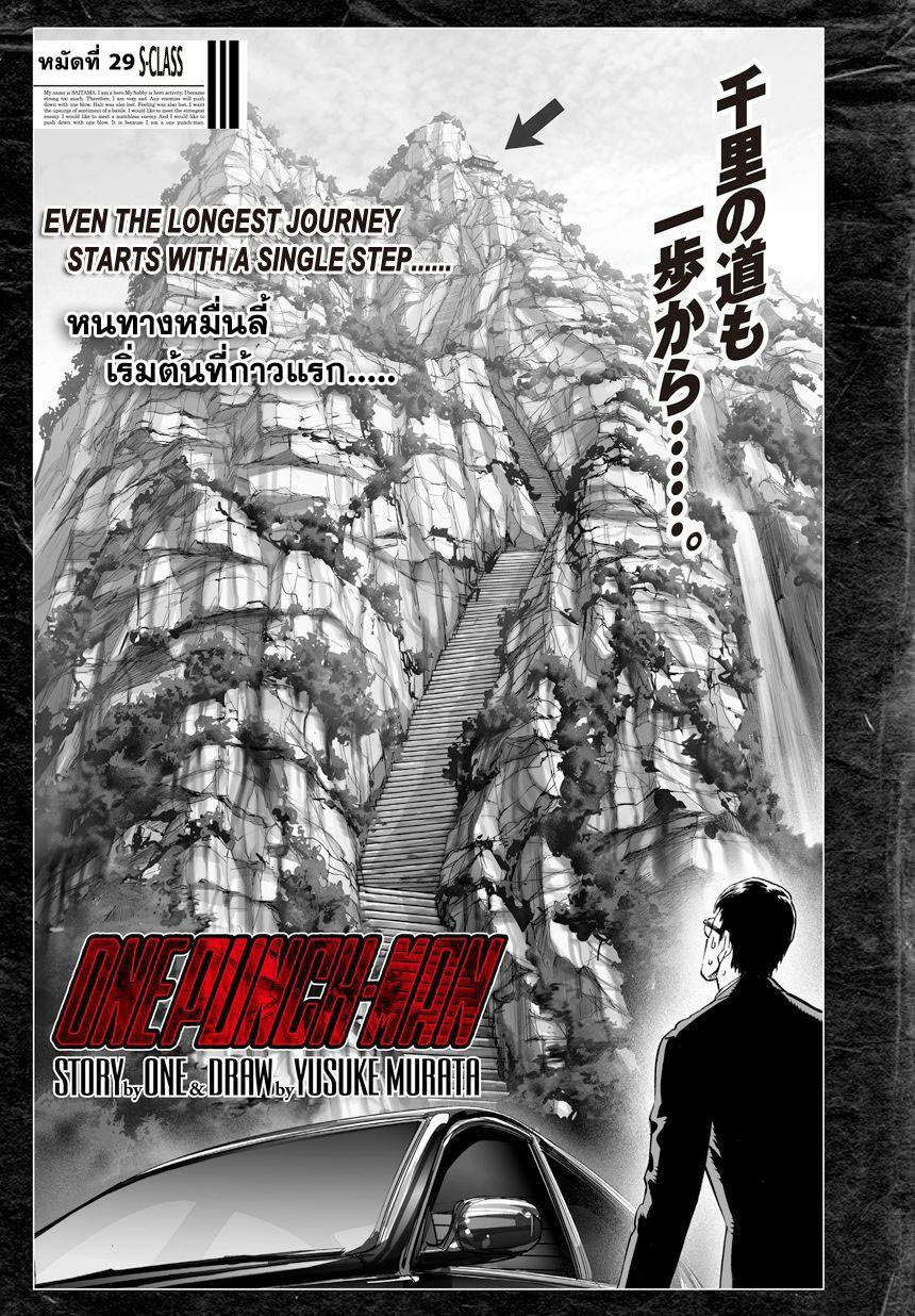 One Punch Man Chap 29 - Next Chap 30