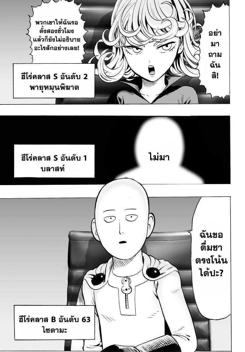 One Punch Man Chap 29 - Next Chap 30