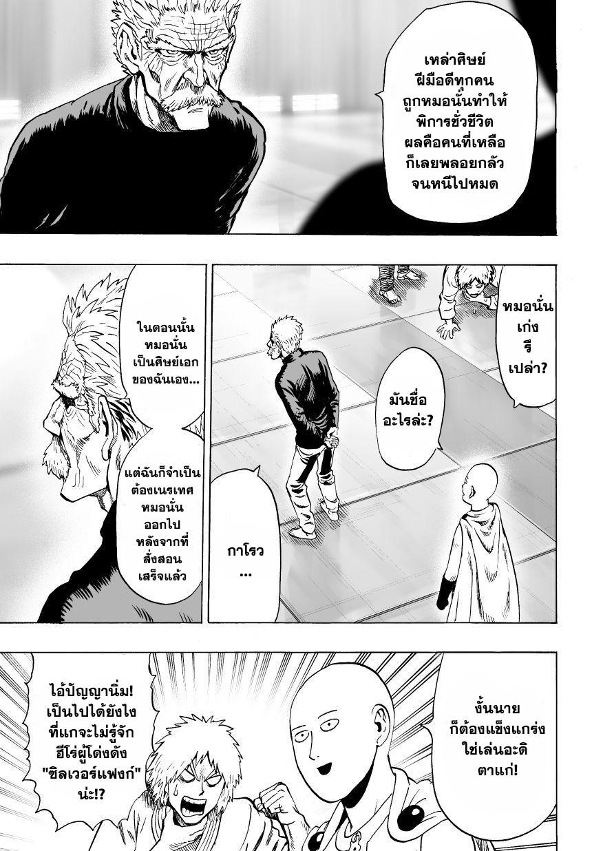 One Punch Man Chap 29 - Next Chap 30