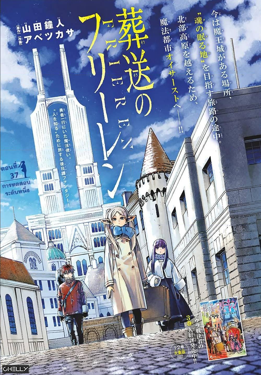 Sousou no Frieren – คําอธิษฐานในวันที่จากลา Chap 37 - Next Chap 38