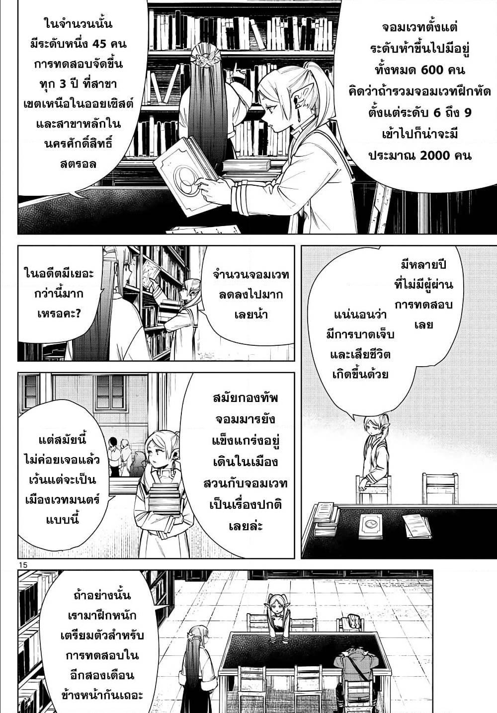 Sousou no Frieren – คําอธิษฐานในวันที่จากลา Chap 37 - Next Chap 38