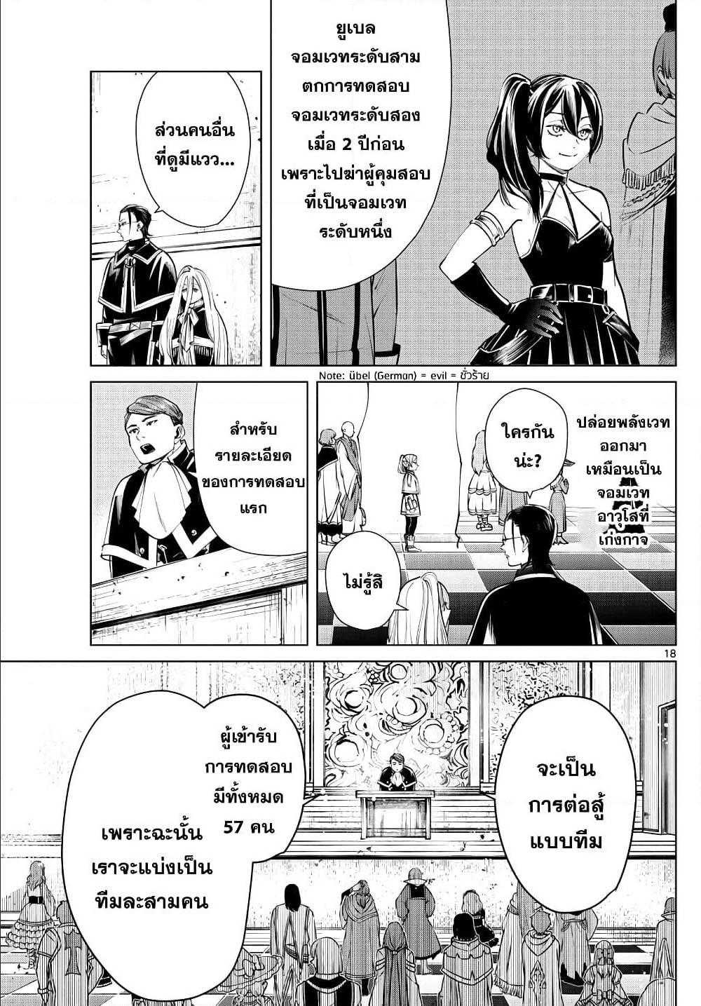 Sousou no Frieren – คําอธิษฐานในวันที่จากลา Chap 37 - Next Chap 38