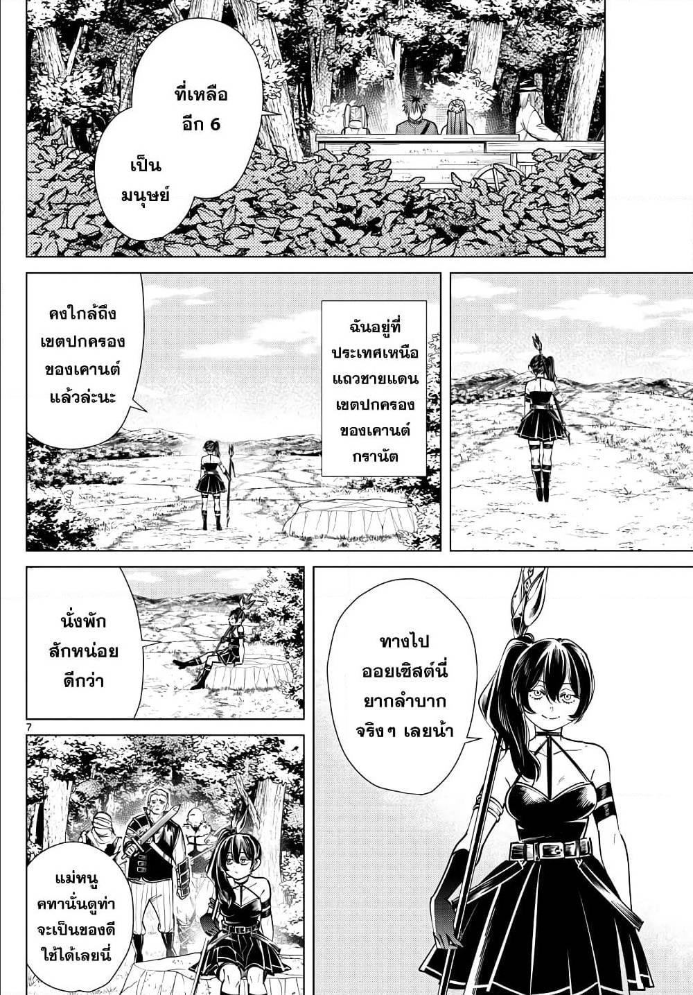 Sousou no Frieren – คําอธิษฐานในวันที่จากลา Chap 37 - Next Chap 38