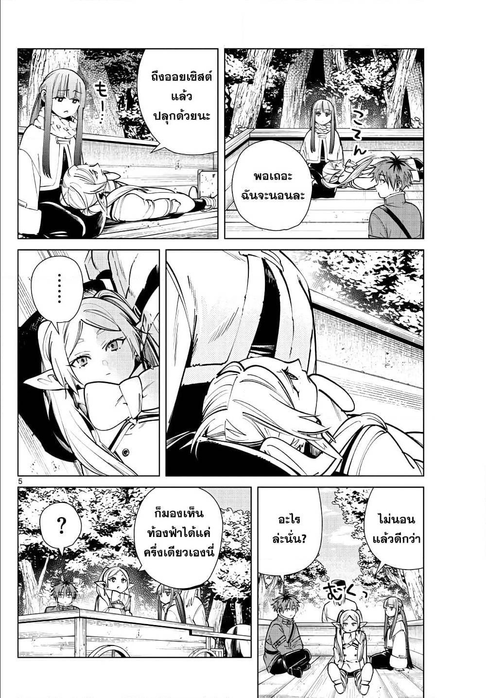 Sousou no Frieren – คําอธิษฐานในวันที่จากลา Chap 37 - Next Chap 38