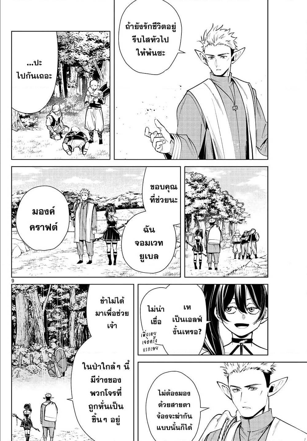 Sousou no Frieren – คําอธิษฐานในวันที่จากลา Chap 37 - Next Chap 38