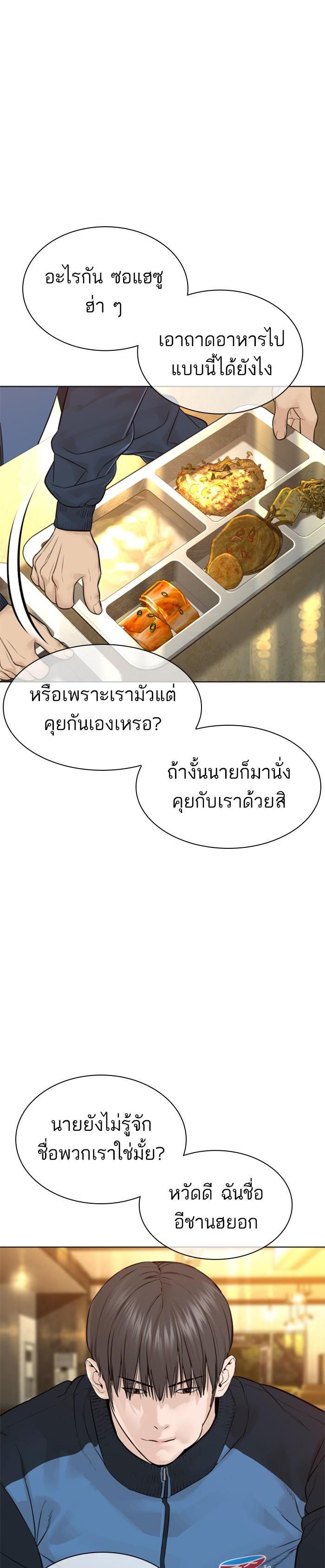 How to Fight นักสู้ทูปเบอร์ Chap 153 - Next Chap 154