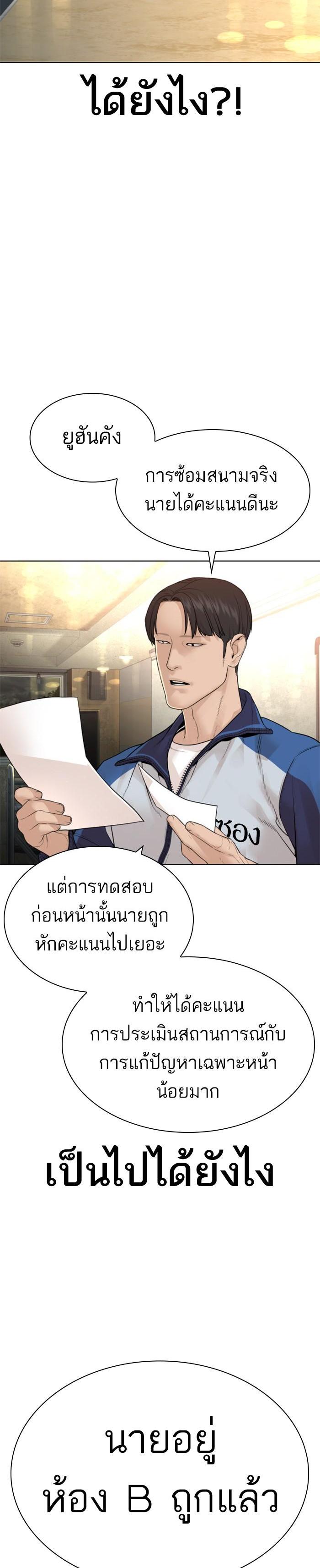 How to Fight นักสู้ทูปเบอร์ Chap 153 - Next Chap 154