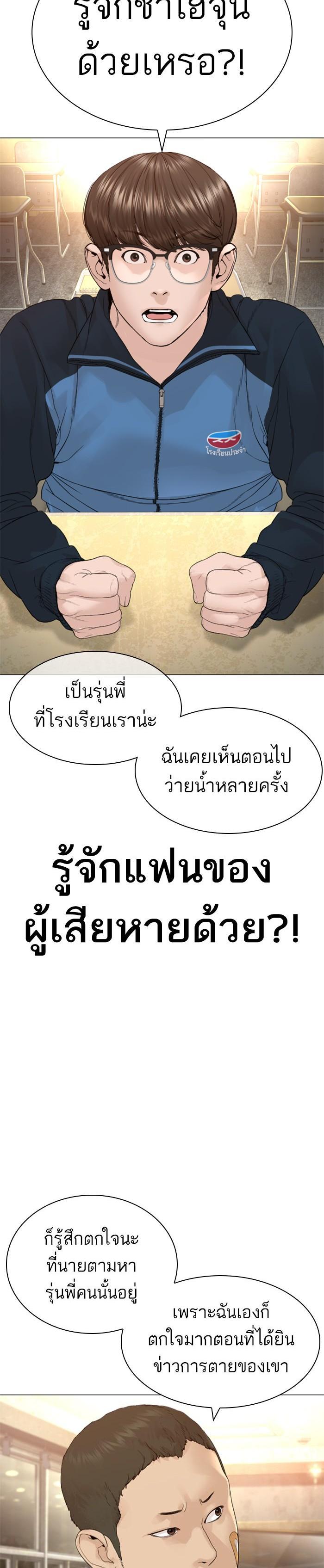 How to Fight นักสู้ทูปเบอร์ Chap 153 - Next Chap 154