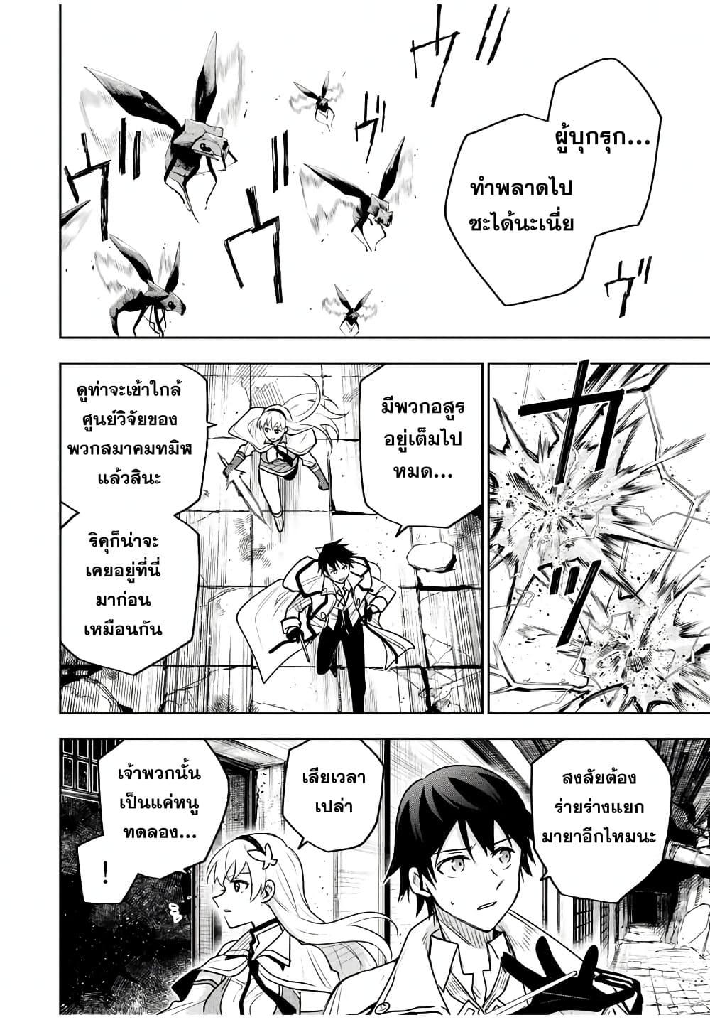 Mikata ga Yowa Sugite Hojo Mahou ni Toushite ita Kyuutei Mahou shi, Tsuihou Sarete Saikyou wo Mezasu Chap 88 - Next Chap 89