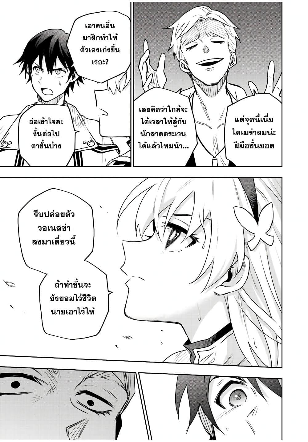 Mikata ga Yowa Sugite Hojo Mahou ni Toushite ita Kyuutei Mahou shi, Tsuihou Sarete Saikyou wo Mezasu Chap 88 - Next Chap 89