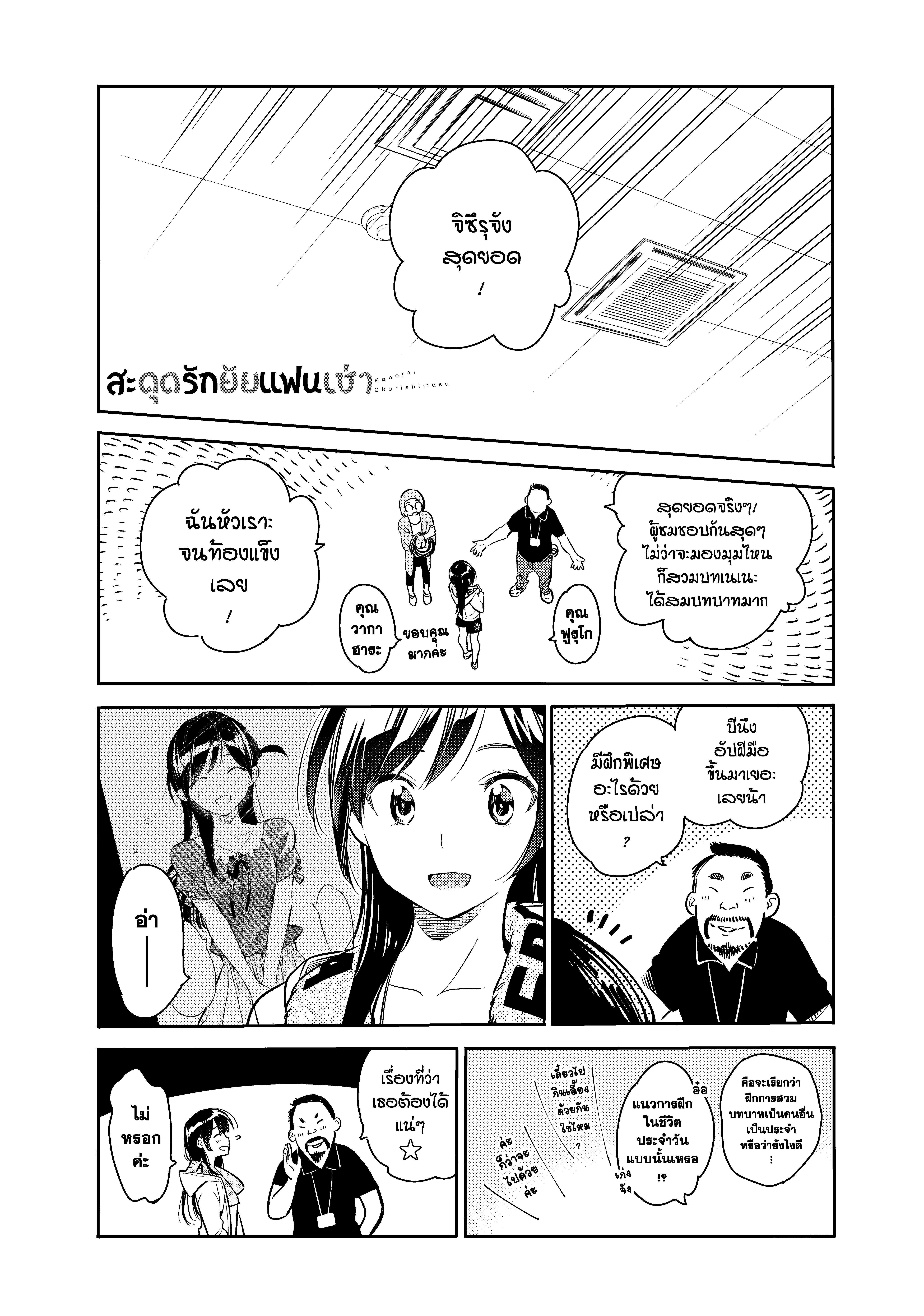 Kanojo Okarishimasu – สะดุดรักยัยแฟนเช่า Chap 52 - Next Chap 53
