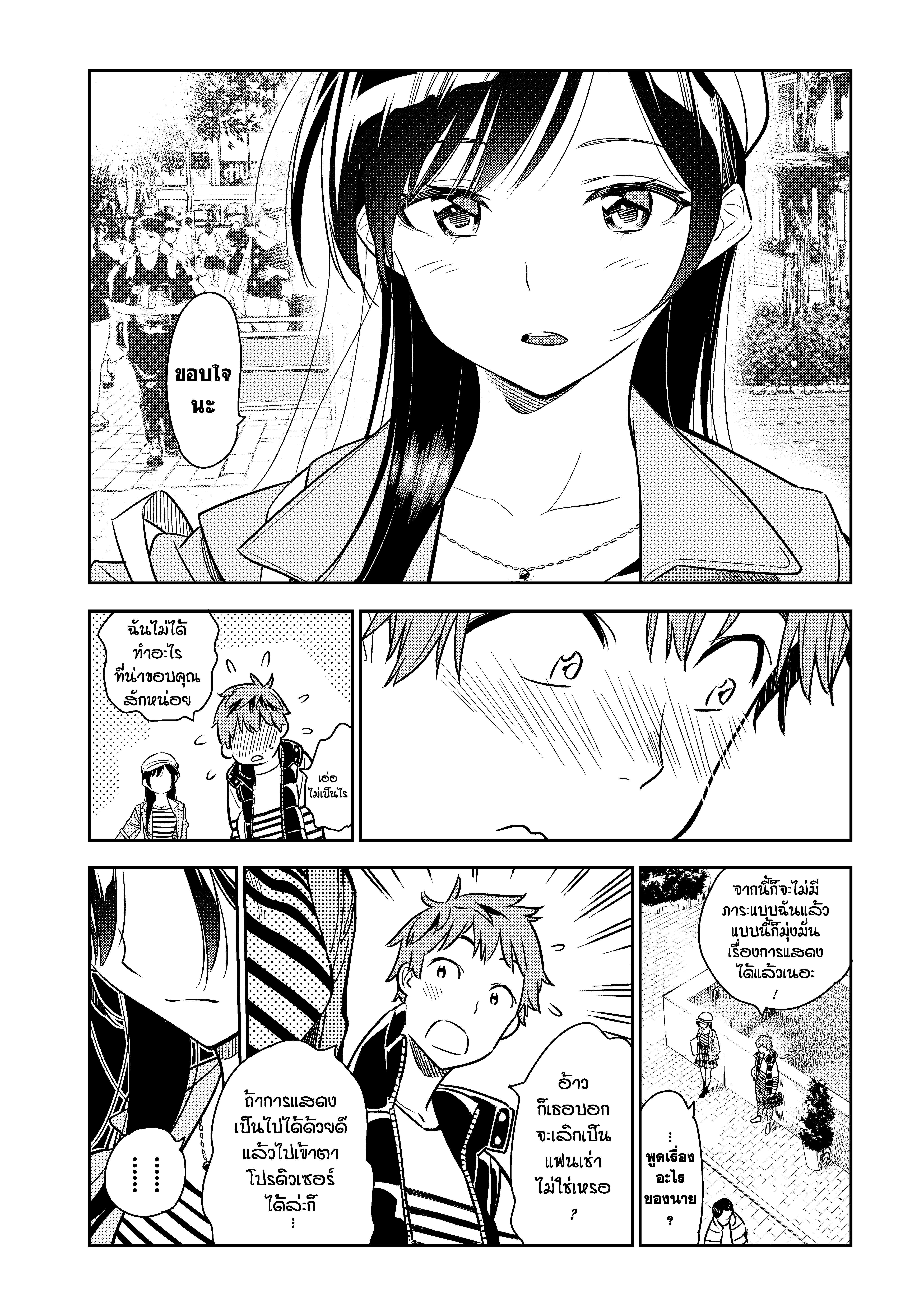Kanojo Okarishimasu – สะดุดรักยัยแฟนเช่า Chap 52 - Next Chap 53