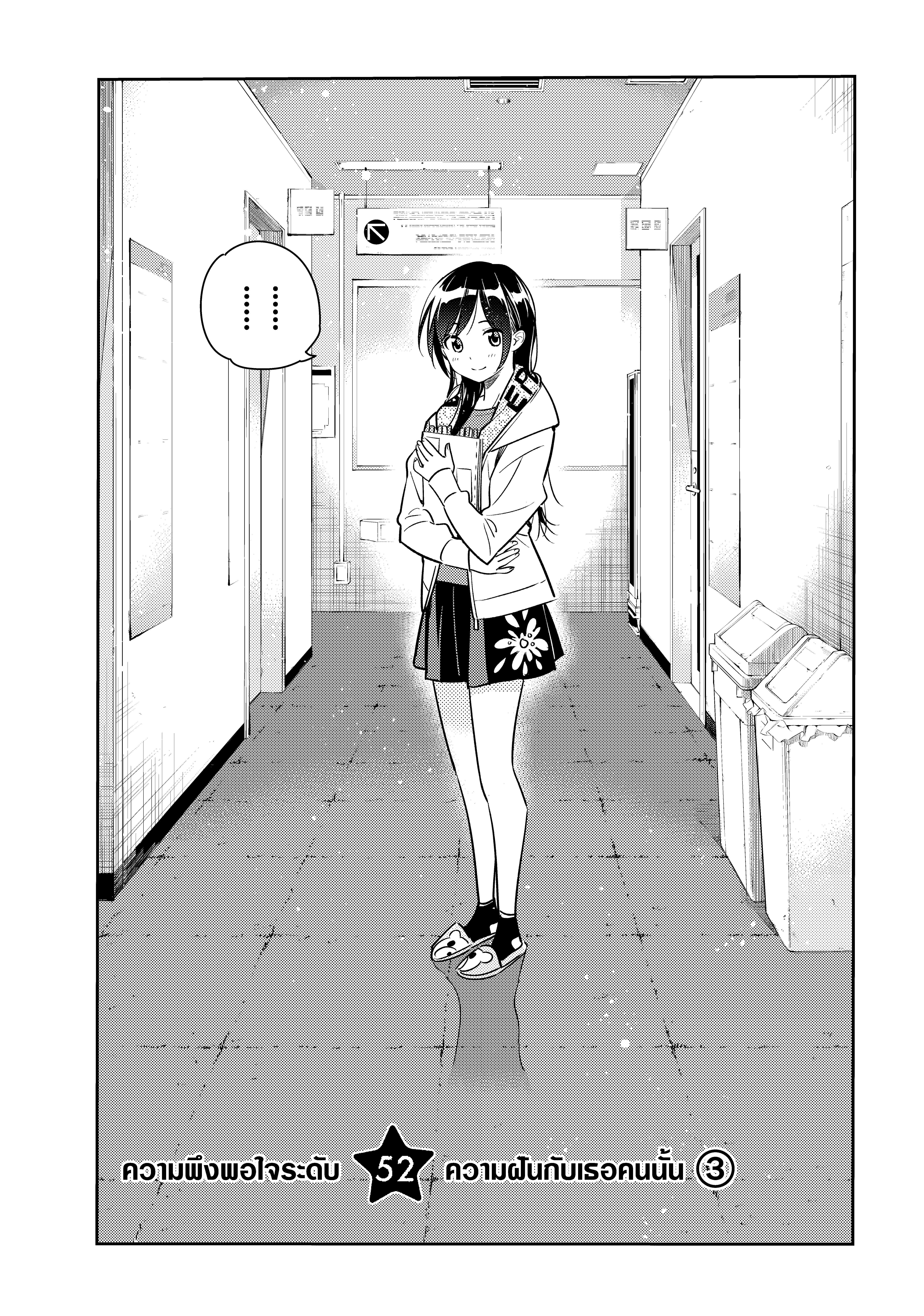 Kanojo Okarishimasu – สะดุดรักยัยแฟนเช่า Chap 52 - Next Chap 53