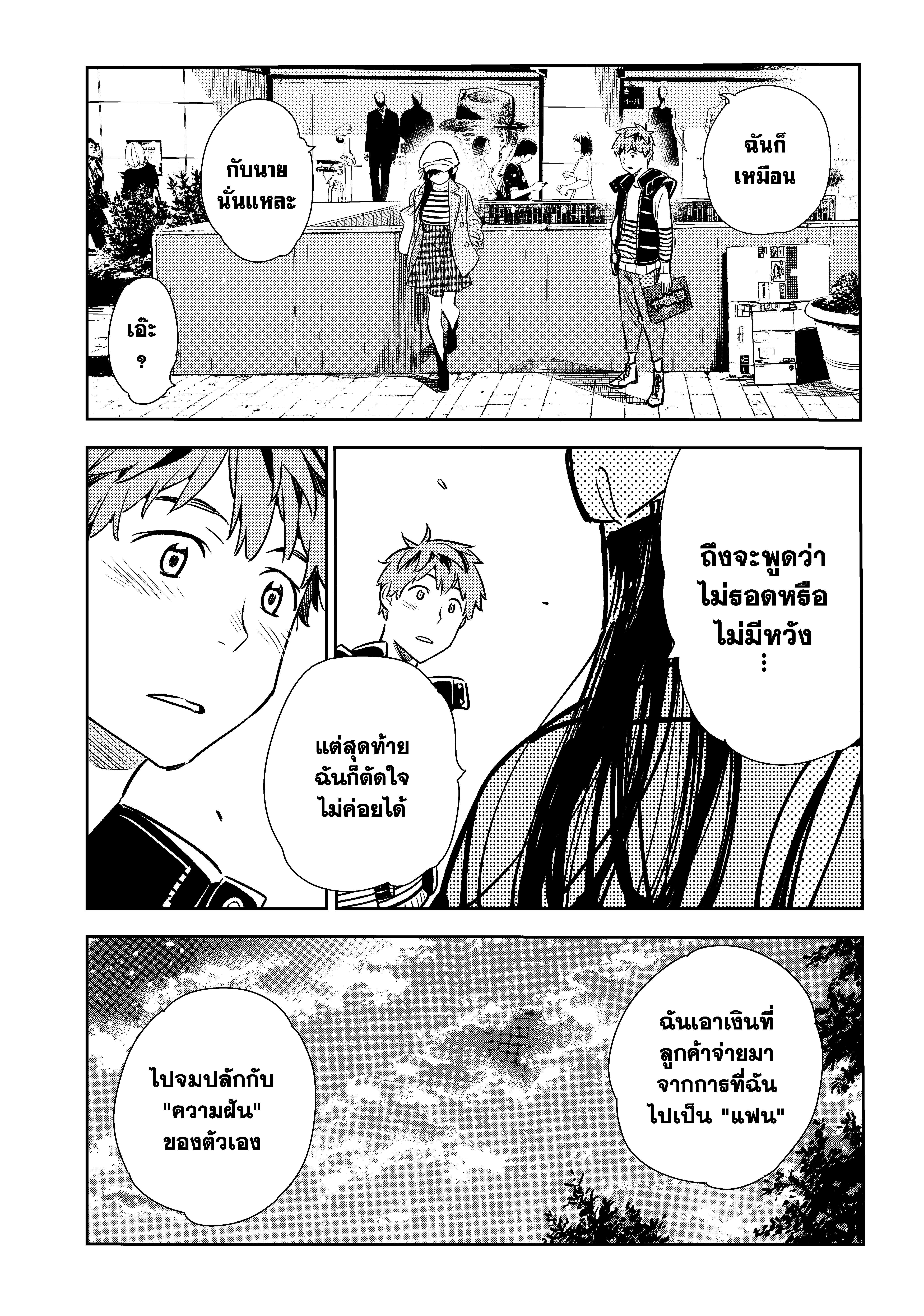 Kanojo Okarishimasu – สะดุดรักยัยแฟนเช่า Chap 52 - Next Chap 53