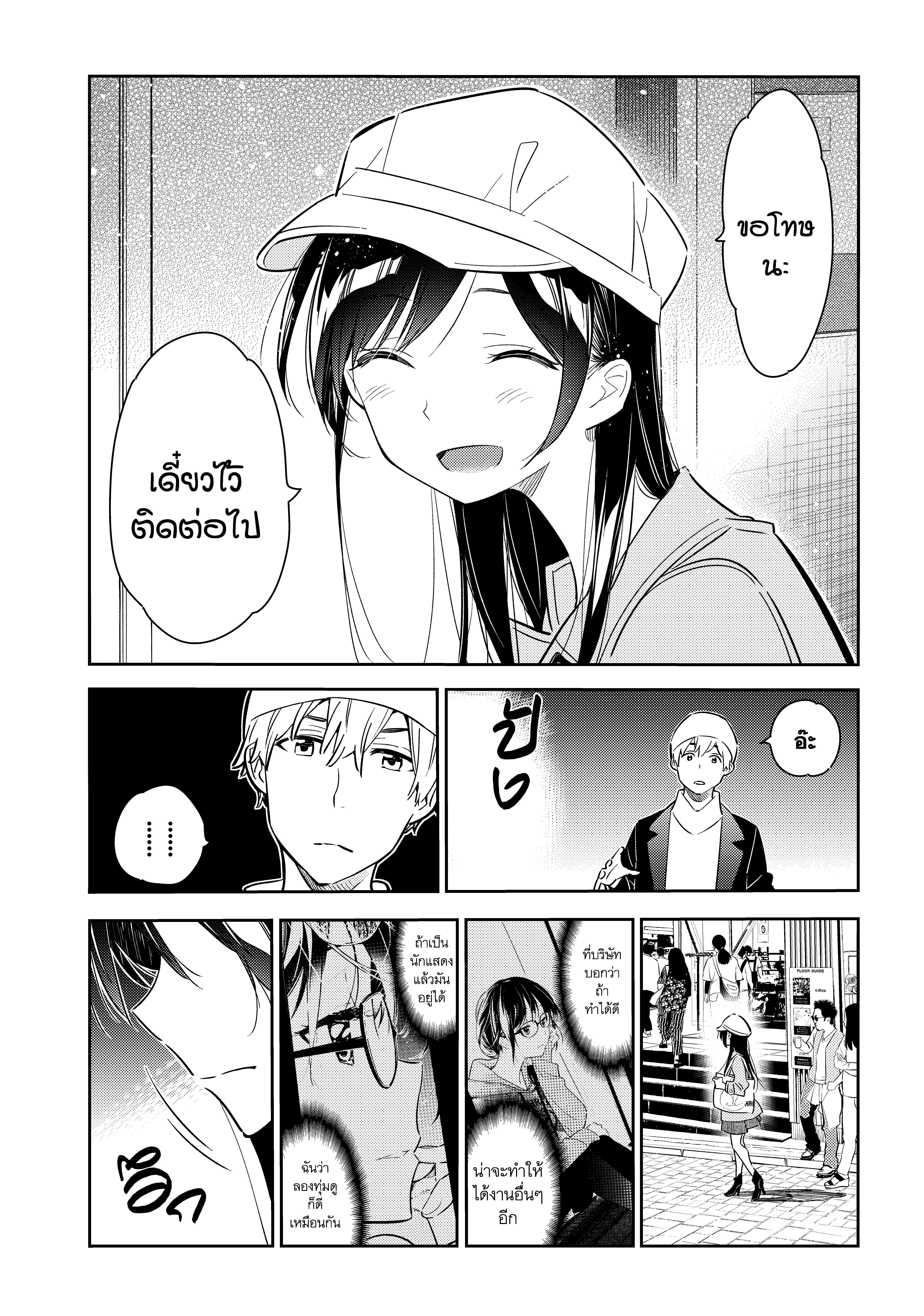 Kanojo Okarishimasu – สะดุดรักยัยแฟนเช่า Chap 52 - Next Chap 53