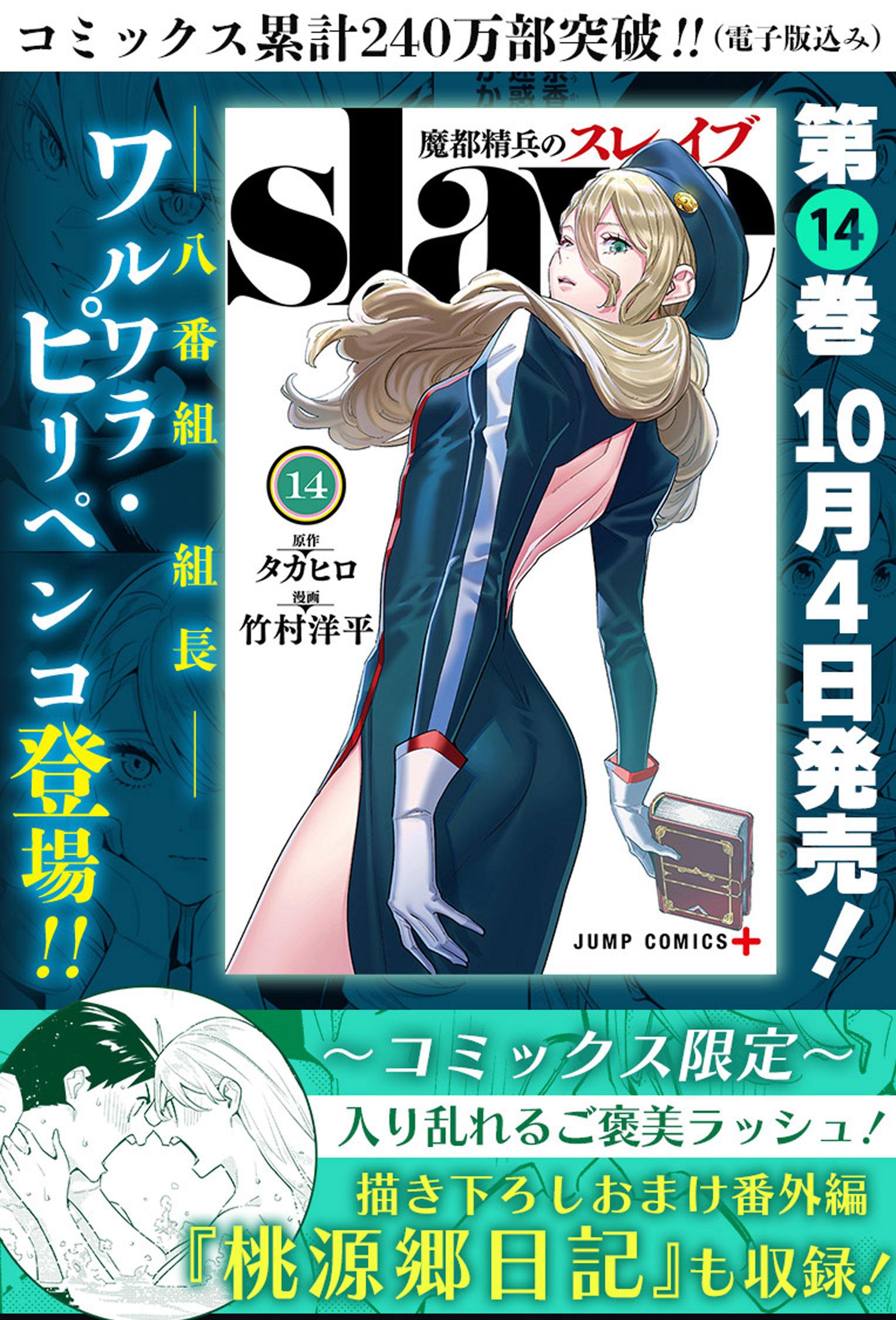 Mato Seihei no Slave สุดยอดทาสแห่งหน่วยพิฆาตมาร Chap 116 - Next Chap 117