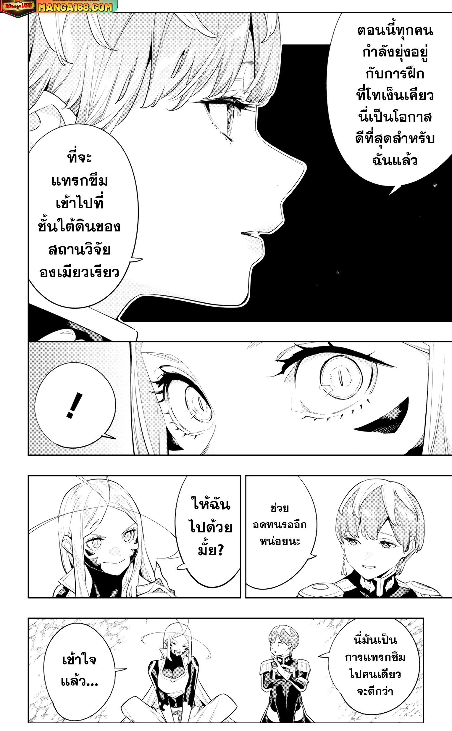 Mato Seihei no Slave สุดยอดทาสแห่งหน่วยพิฆาตมาร Chap 116 - Next Chap 117