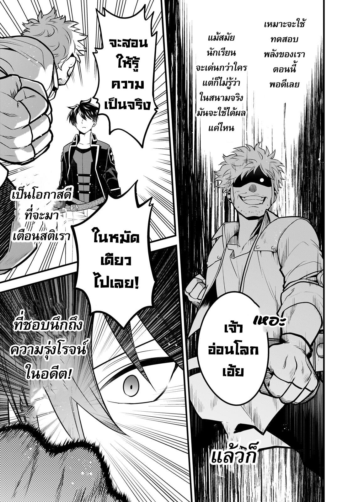 Mukiryoku Neet na Moto Shindou, Boukensha ni naru อดีตเด็กเทพนีทไร้กะจิตกะใจ จะขอไปเป็นนักผจญภัย Chap 13 - Next Chap 14