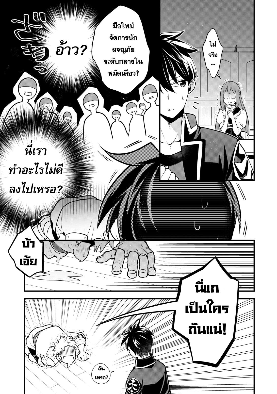 Mukiryoku Neet na Moto Shindou, Boukensha ni naru อดีตเด็กเทพนีทไร้กะจิตกะใจ จะขอไปเป็นนักผจญภัย Chap 13 - Next Chap 14
