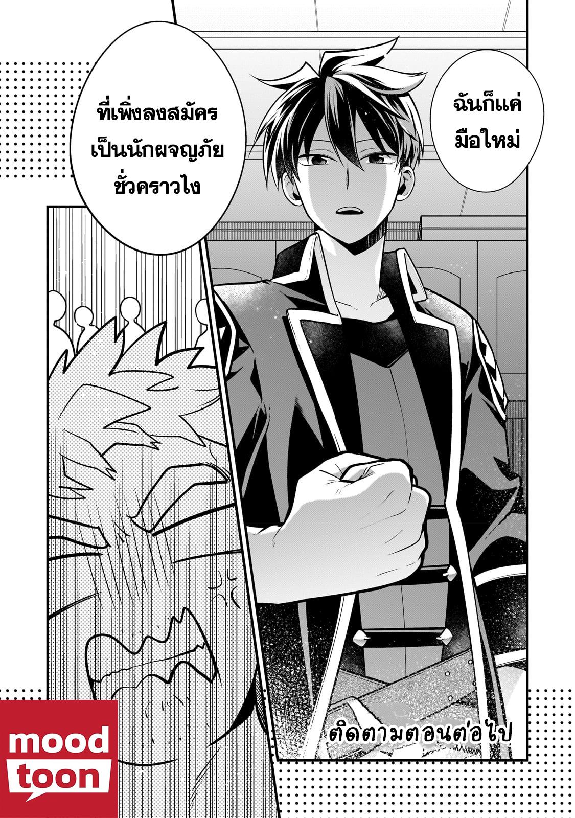 Mukiryoku Neet na Moto Shindou, Boukensha ni naru อดีตเด็กเทพนีทไร้กะจิตกะใจ จะขอไปเป็นนักผจญภัย Chap 13 - Next Chap 14