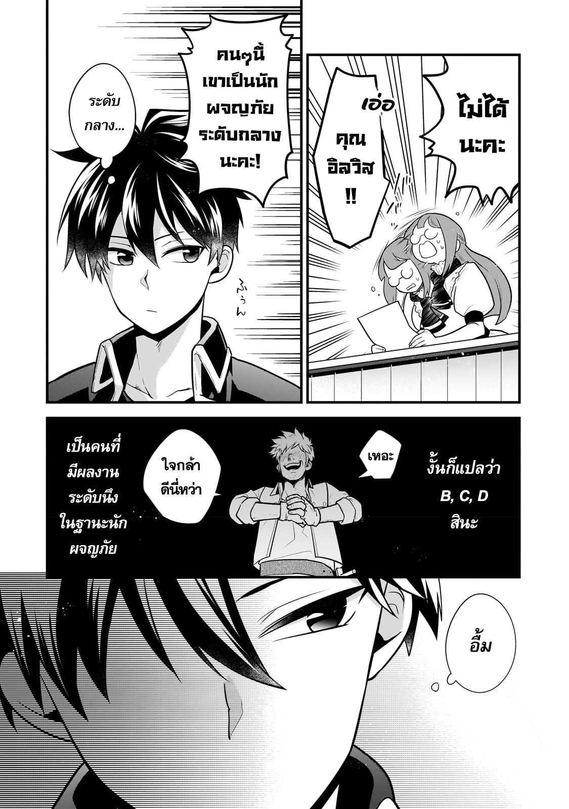 Mukiryoku Neet na Moto Shindou, Boukensha ni naru อดีตเด็กเทพนีทไร้กะจิตกะใจ จะขอไปเป็นนักผจญภัย Chap 13 - Next Chap 14