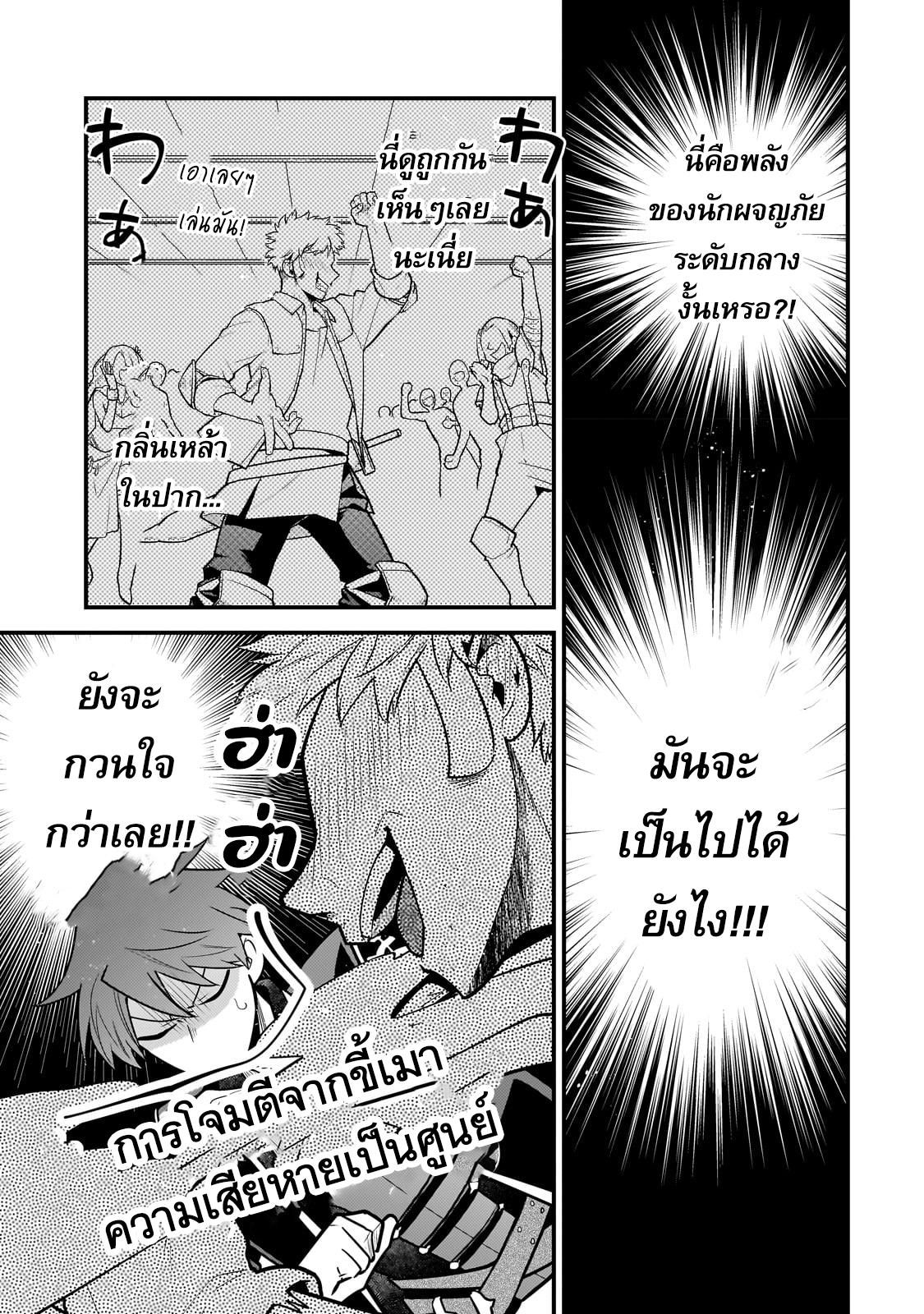 Mukiryoku Neet na Moto Shindou, Boukensha ni naru อดีตเด็กเทพนีทไร้กะจิตกะใจ จะขอไปเป็นนักผจญภัย Chap 13 - Next Chap 14