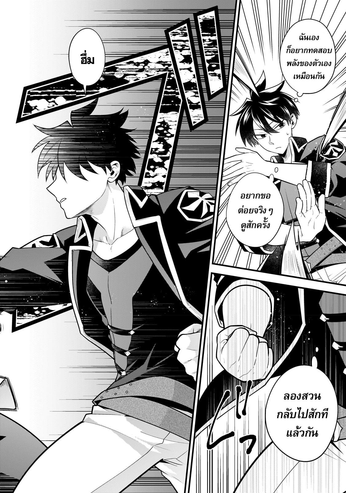 Mukiryoku Neet na Moto Shindou, Boukensha ni naru อดีตเด็กเทพนีทไร้กะจิตกะใจ จะขอไปเป็นนักผจญภัย Chap 13 - Next Chap 14