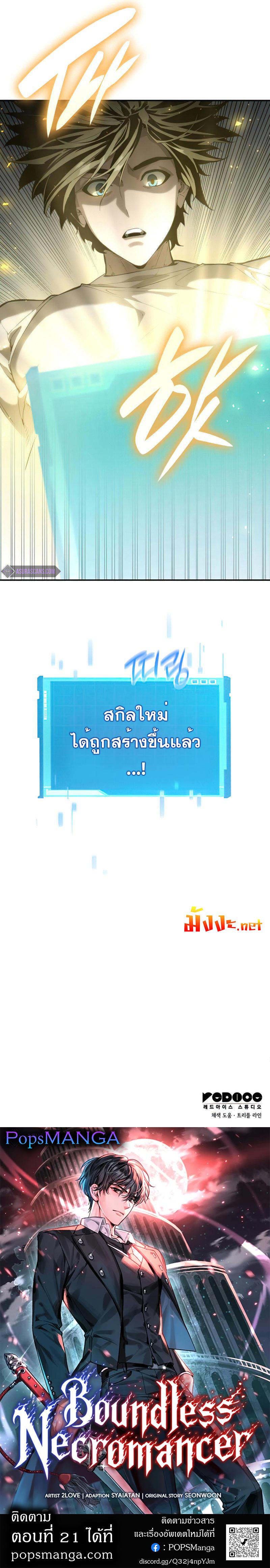 Boundless Necromancer Chap 20 - Next Chap 21