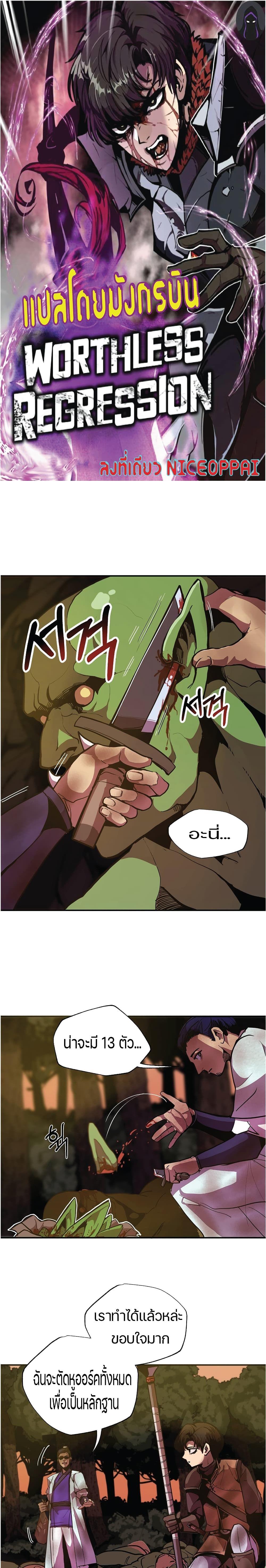 Worthless Regression Chap 5 - Next Chap 6