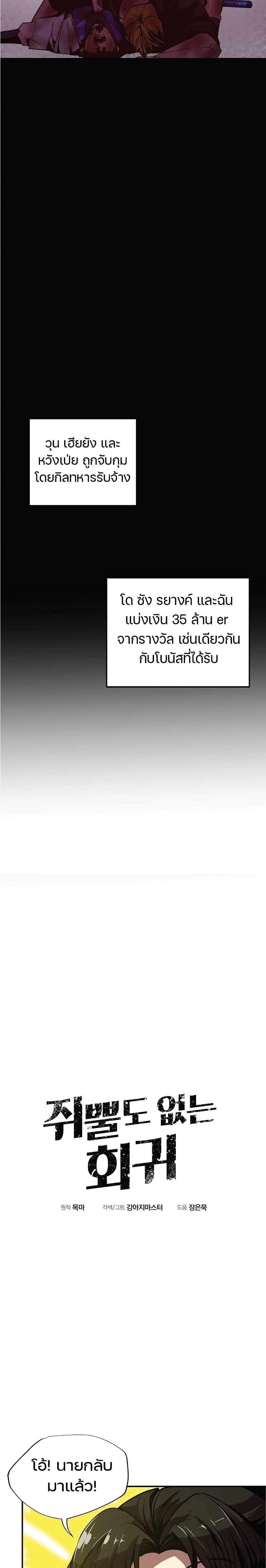 Worthless Regression Chap 5 - Next Chap 6