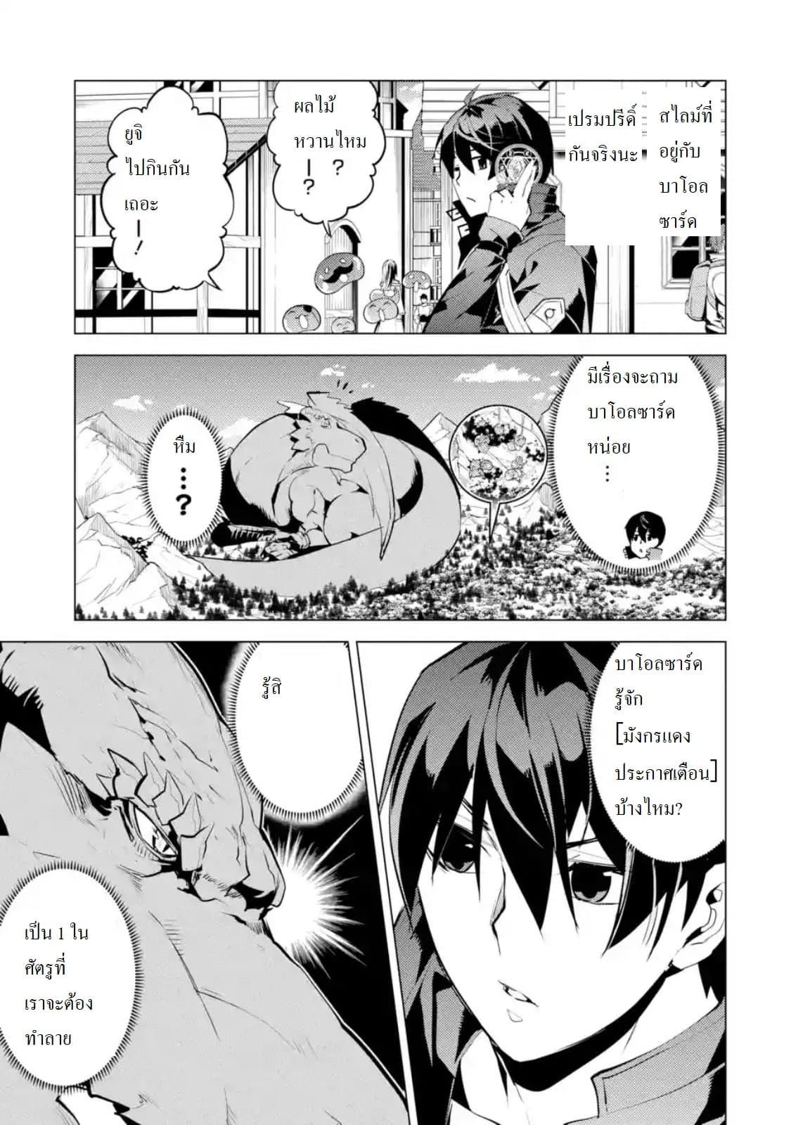Tensei Kenja no Isekai Life Chap 25.3 - Next Chap 26.3