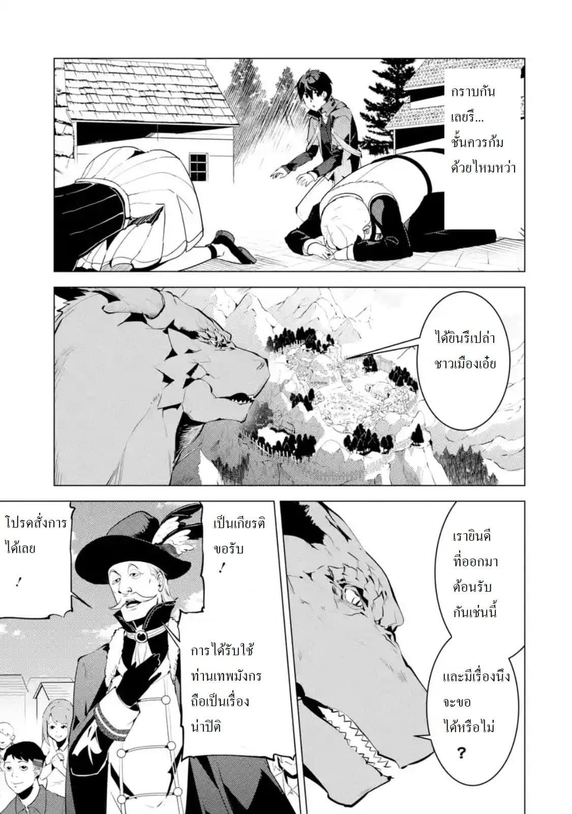 Tensei Kenja no Isekai Life Chap 25.3 - Next Chap 26.3