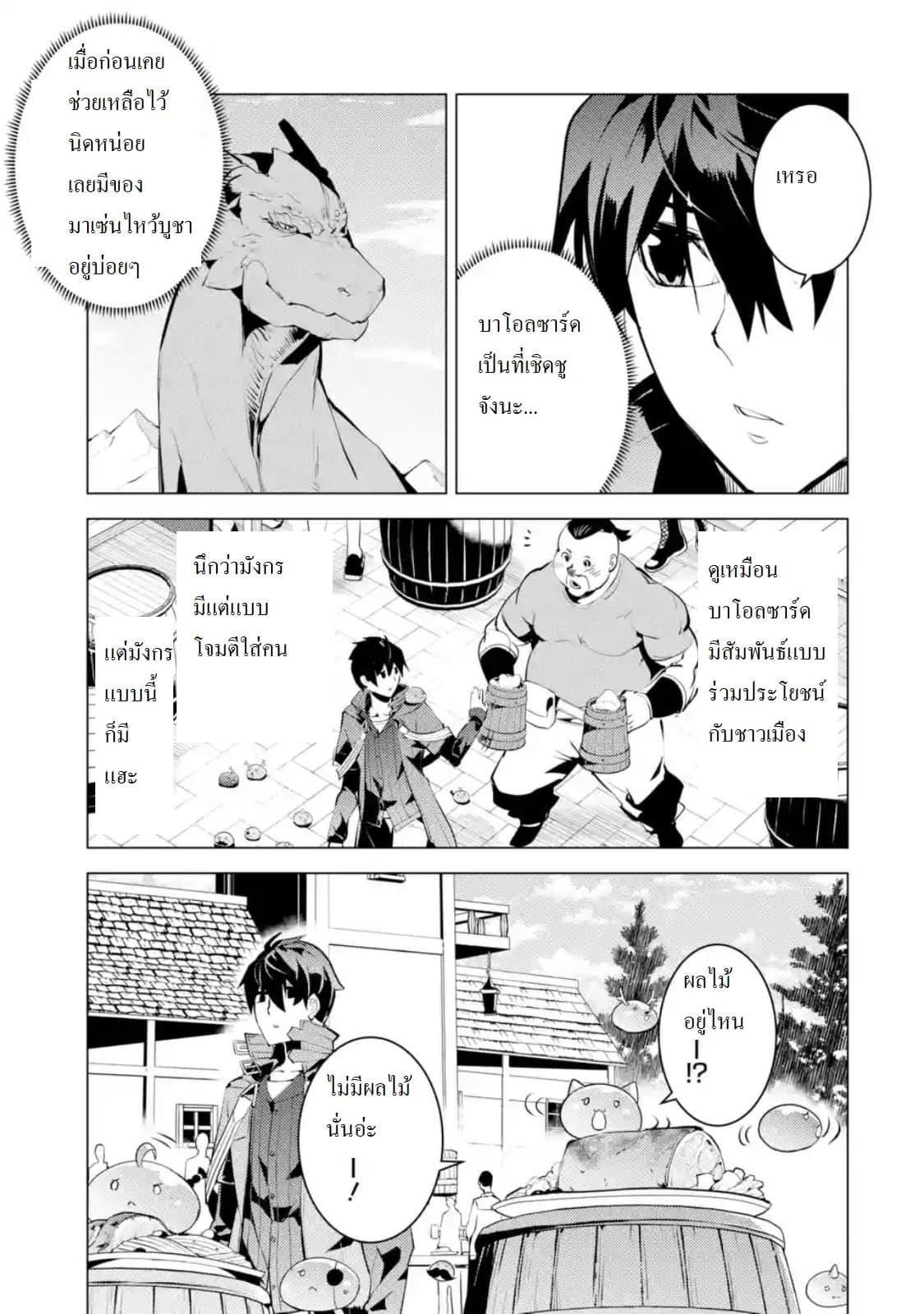 Tensei Kenja no Isekai Life Chap 25.3 - Next Chap 26.3