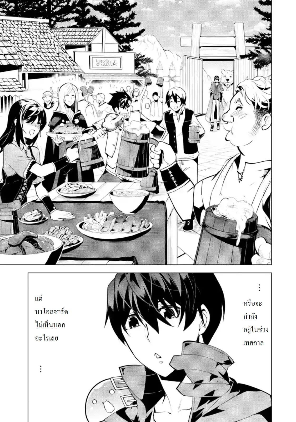 Tensei Kenja no Isekai Life Chap 25.3 - Next Chap 26.3