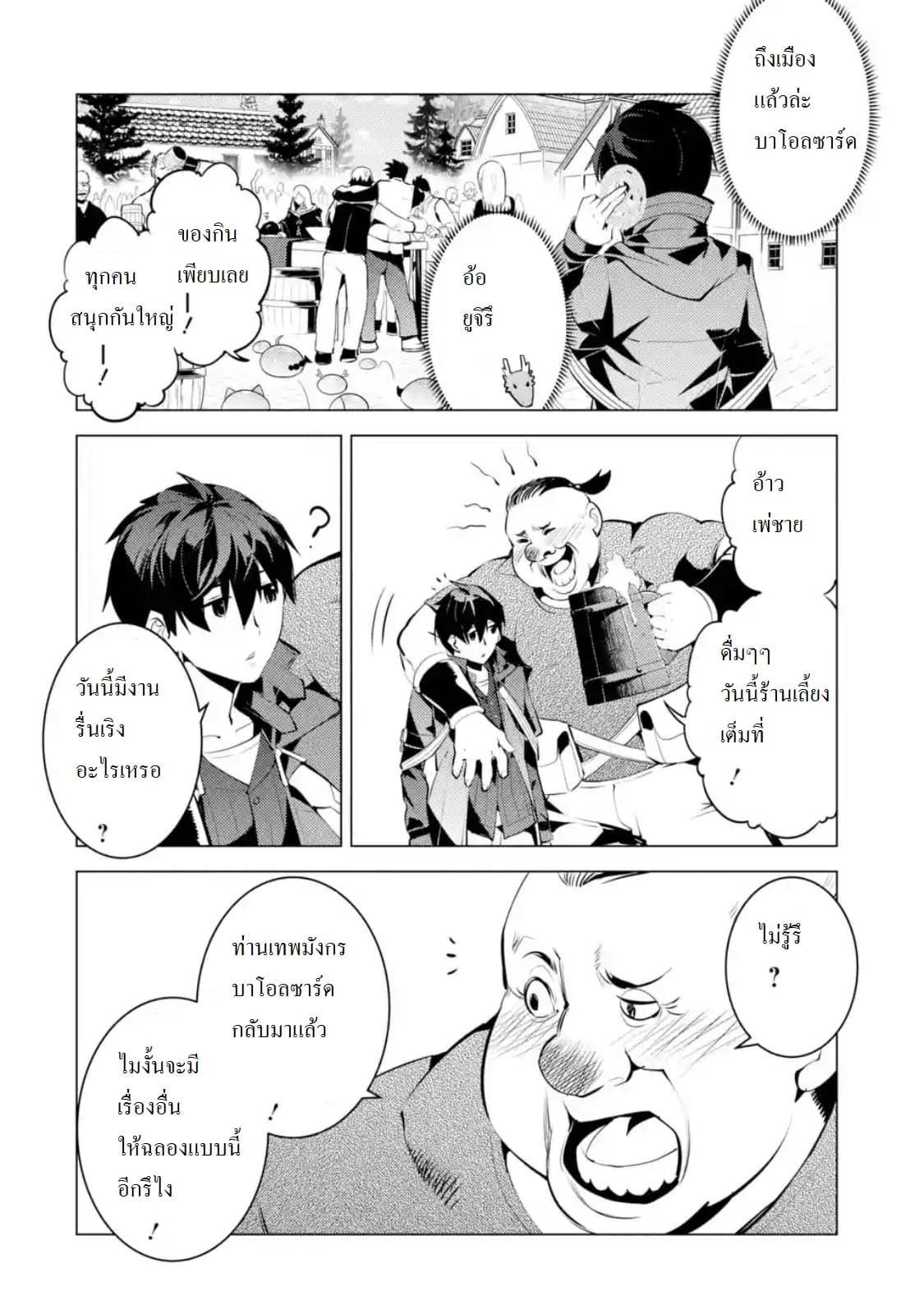 Tensei Kenja no Isekai Life Chap 25.3 - Next Chap 26.3