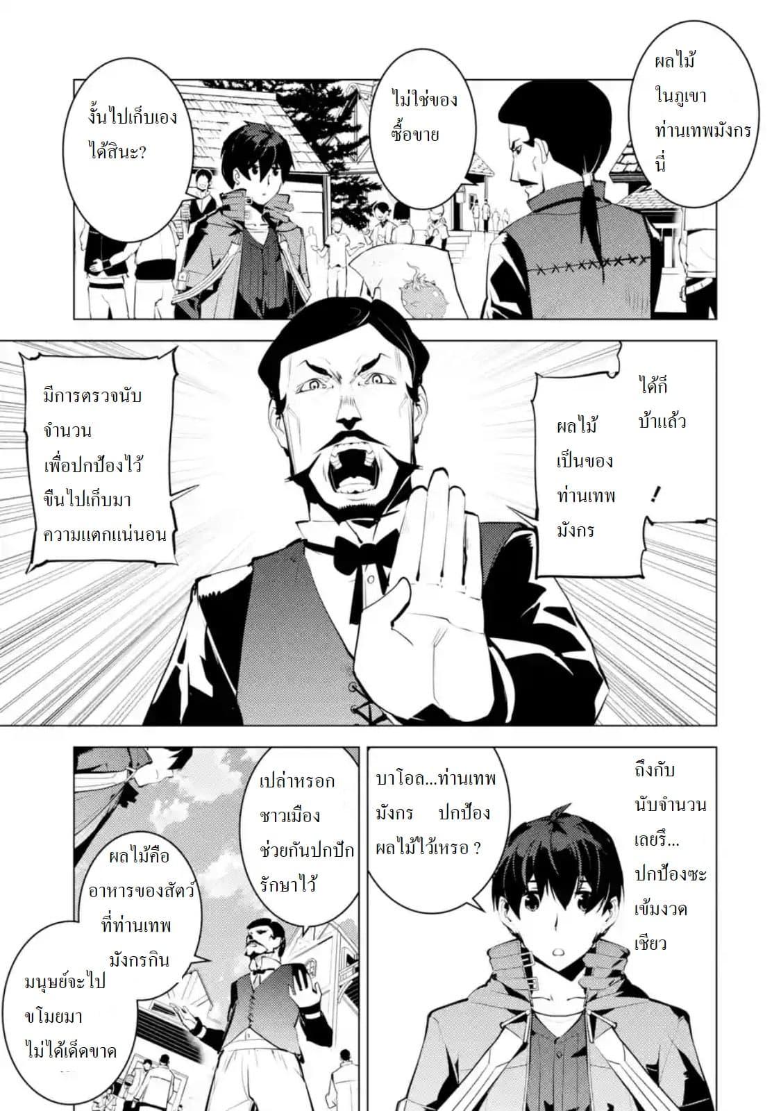 Tensei Kenja no Isekai Life Chap 25.3 - Next Chap 26.3