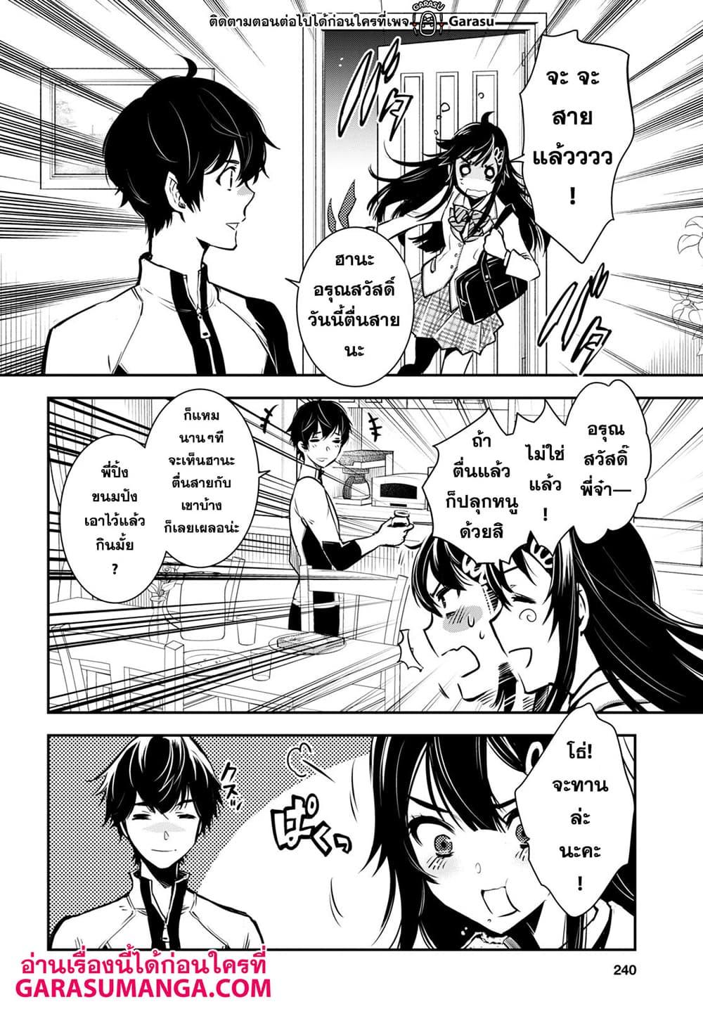 Sekai Saisoku no Level Up! Chap 17 - Next Chap 18