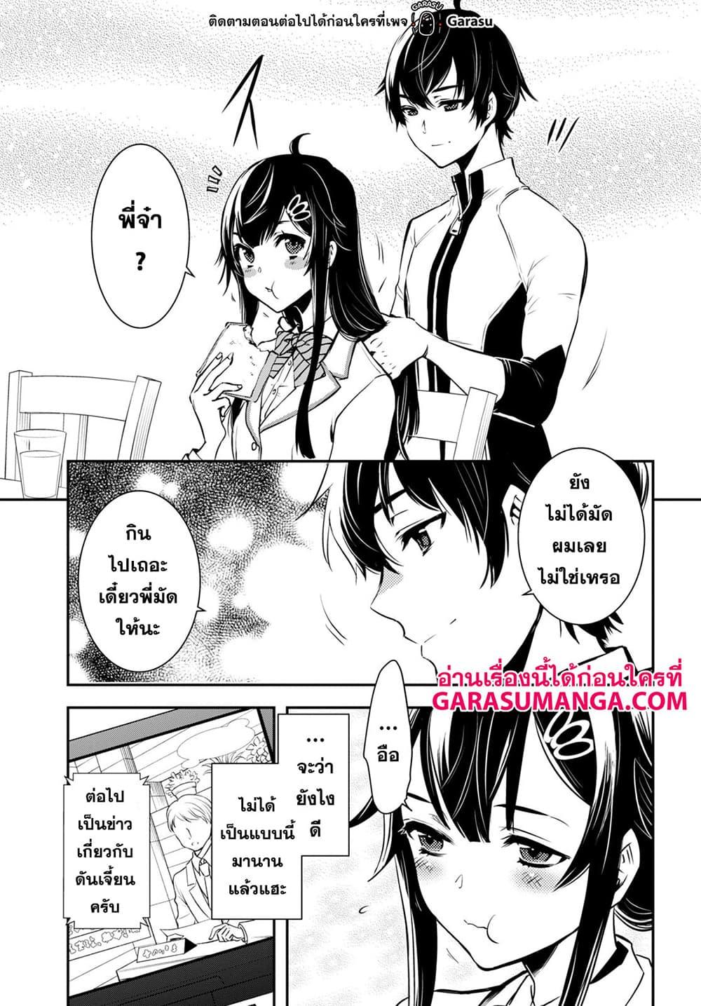 Sekai Saisoku no Level Up! Chap 17 - Next Chap 18