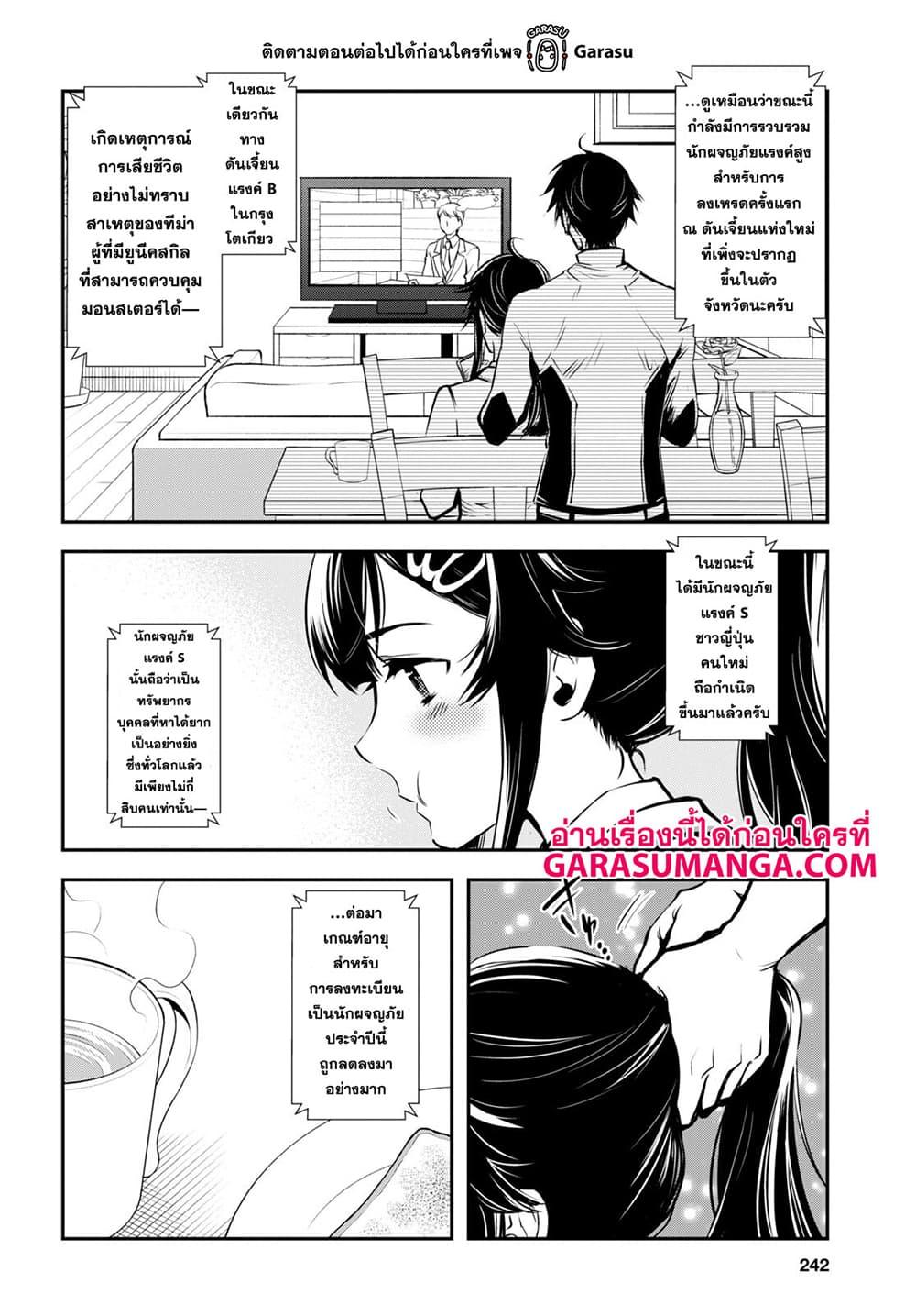 Sekai Saisoku no Level Up! Chap 17 - Next Chap 18