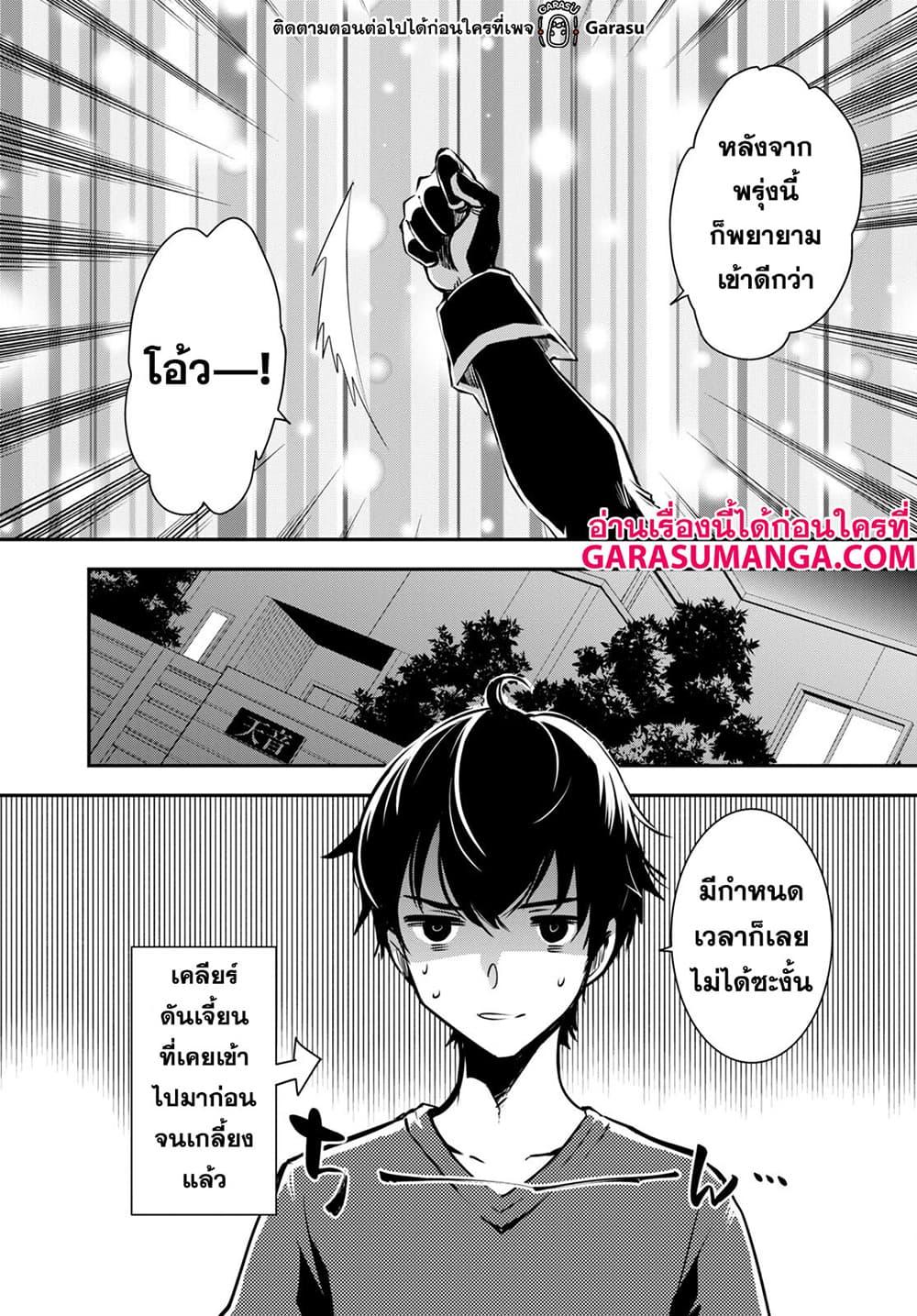 Sekai Saisoku no Level Up! Chap 17 - Next Chap 18