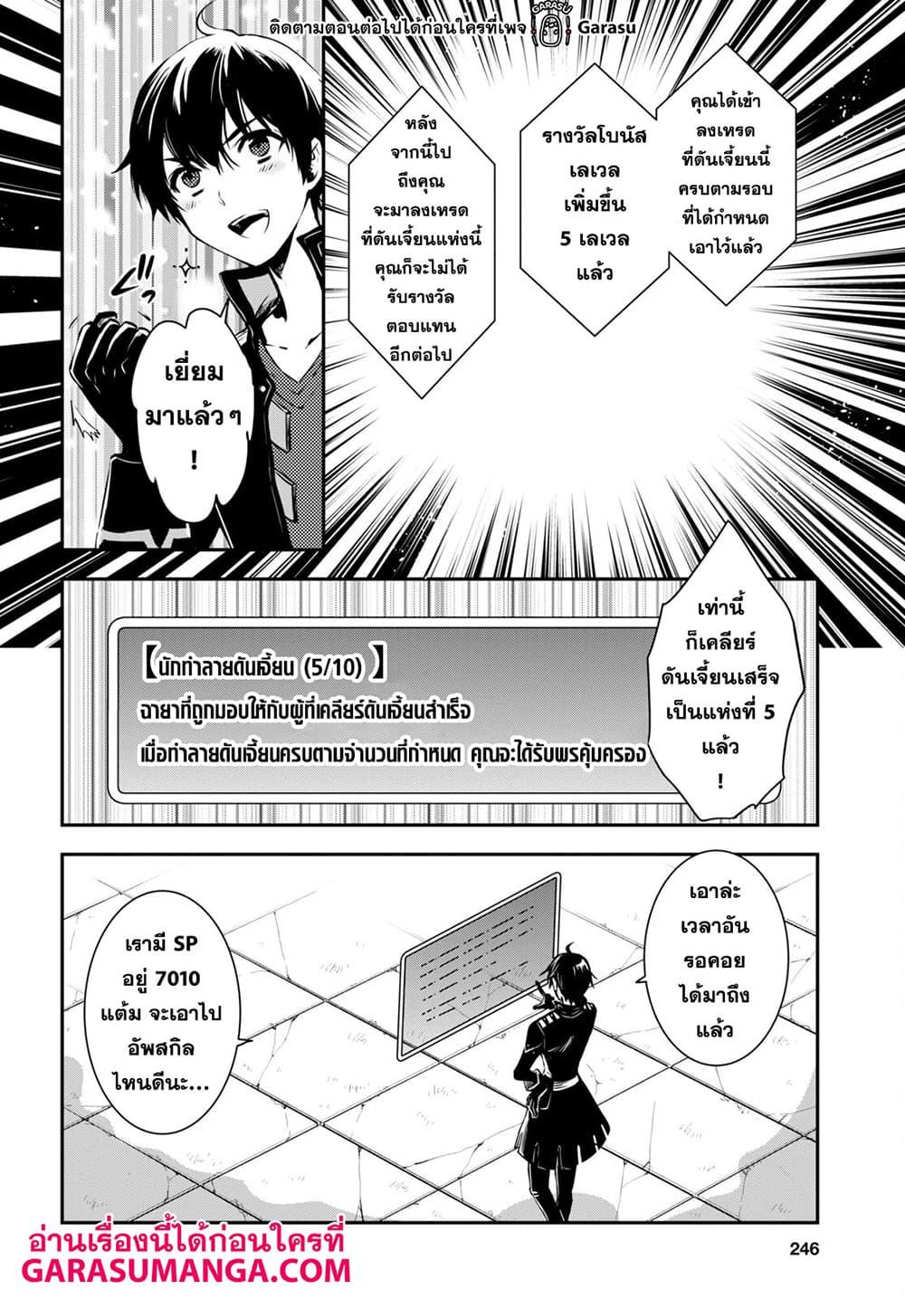 Sekai Saisoku no Level Up! Chap 17 - Next Chap 18