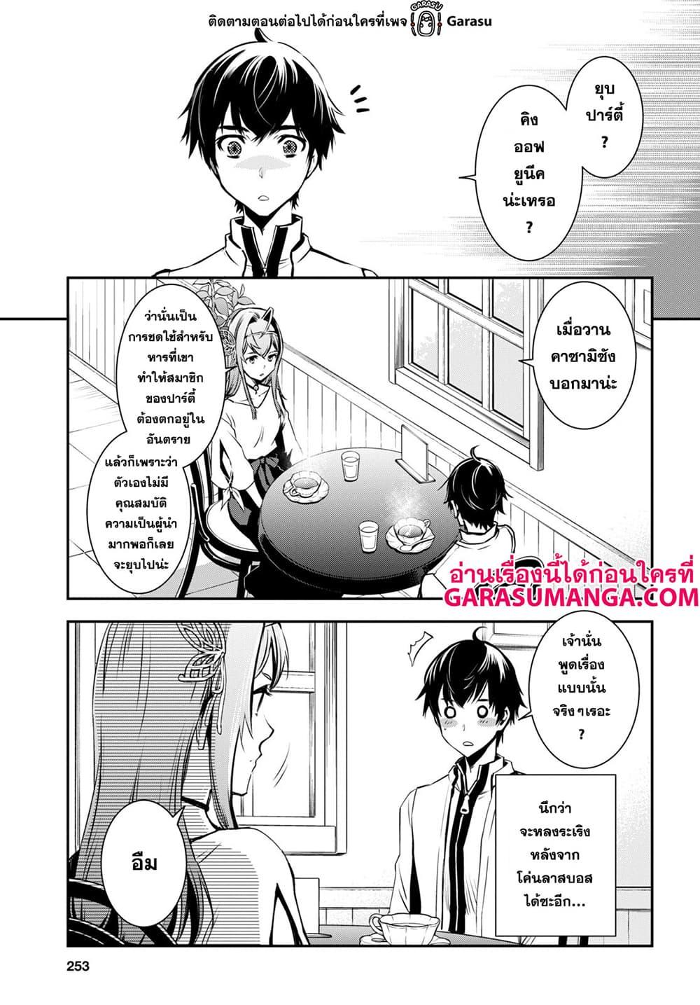 Sekai Saisoku no Level Up! Chap 17 - Next Chap 18